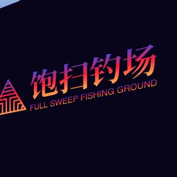 饱扫钓场