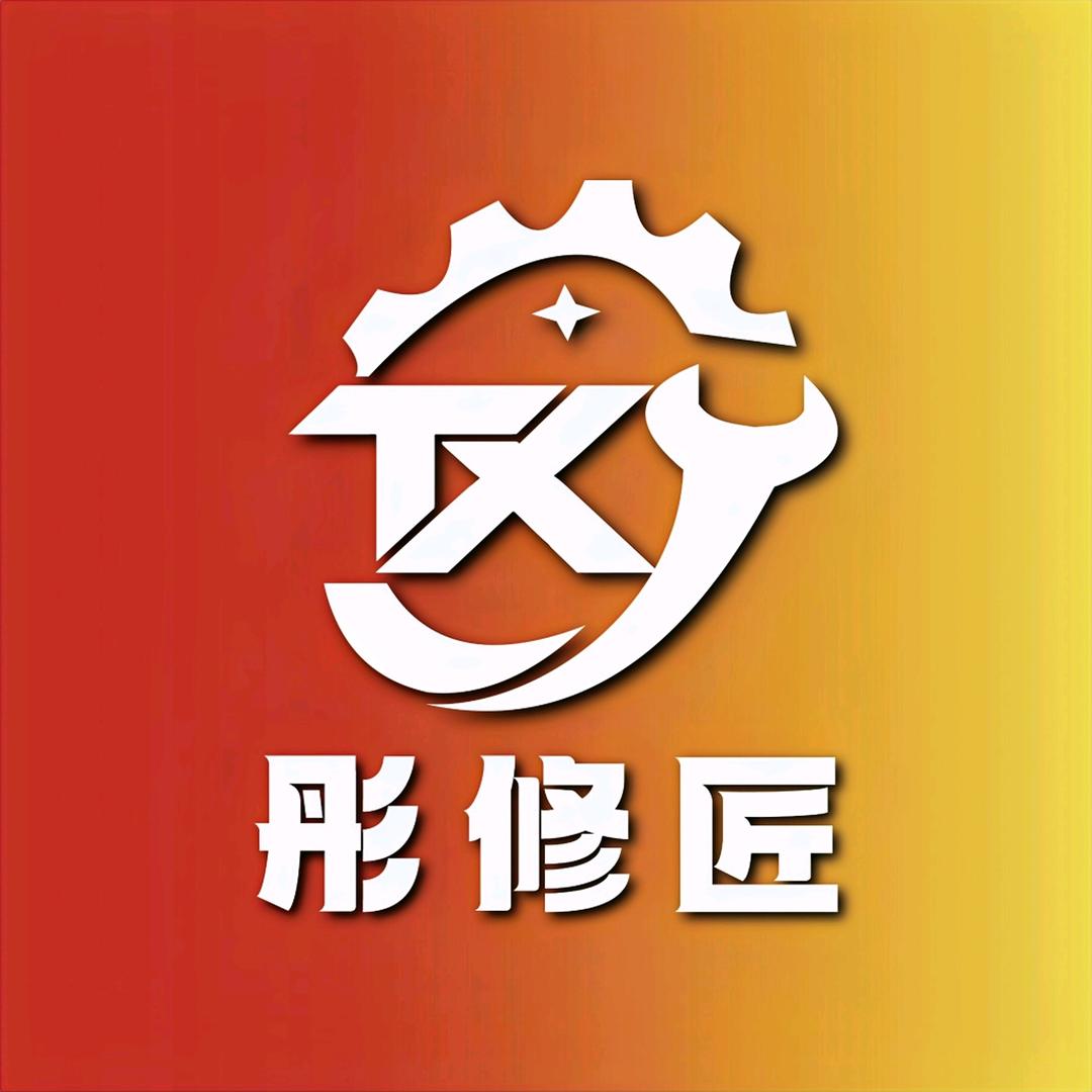 彤修匠  阿水