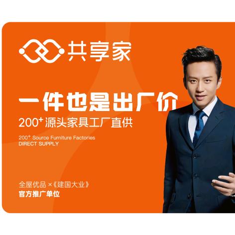 共享家·杨保平-全品类家具软装厂价直供