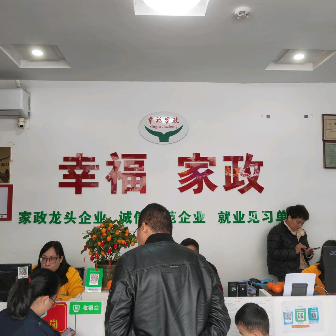 幸福人力资源公司