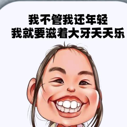 李聪不吃葱