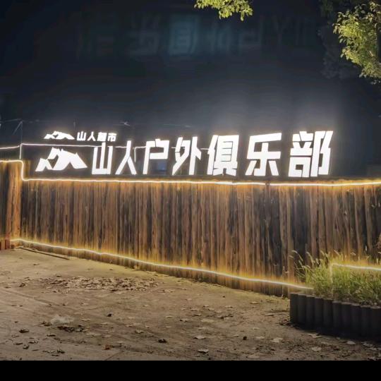 路娜