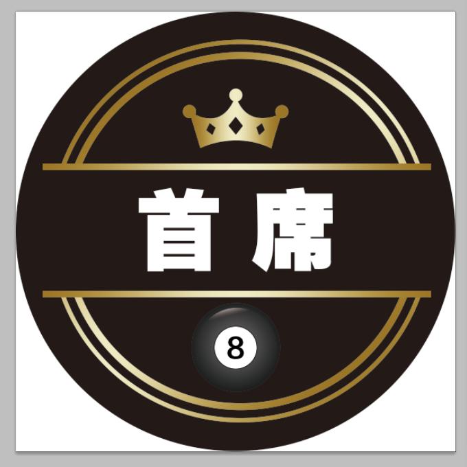 首席乔氏台球会所