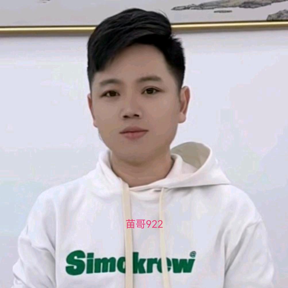 苗哥922