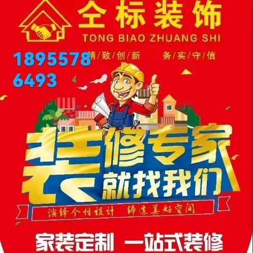 仝标装饰