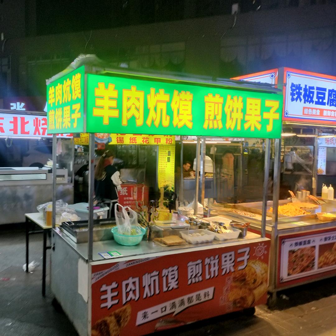 七里河煎饼果子羊肉炕馍