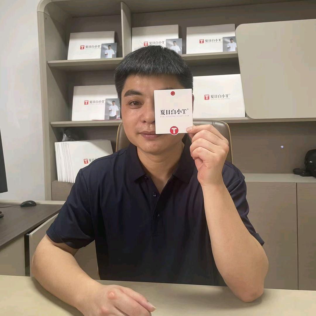 T恤狂魔小刘总