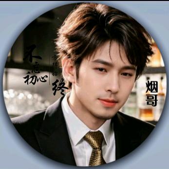 抽烟是因为烟不乖
