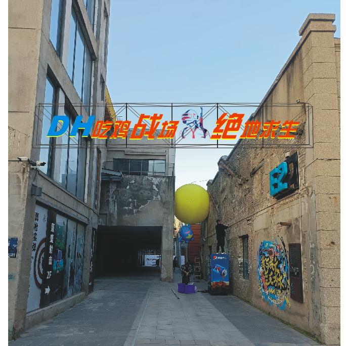 DH吃鸡战场亲子主题乐园