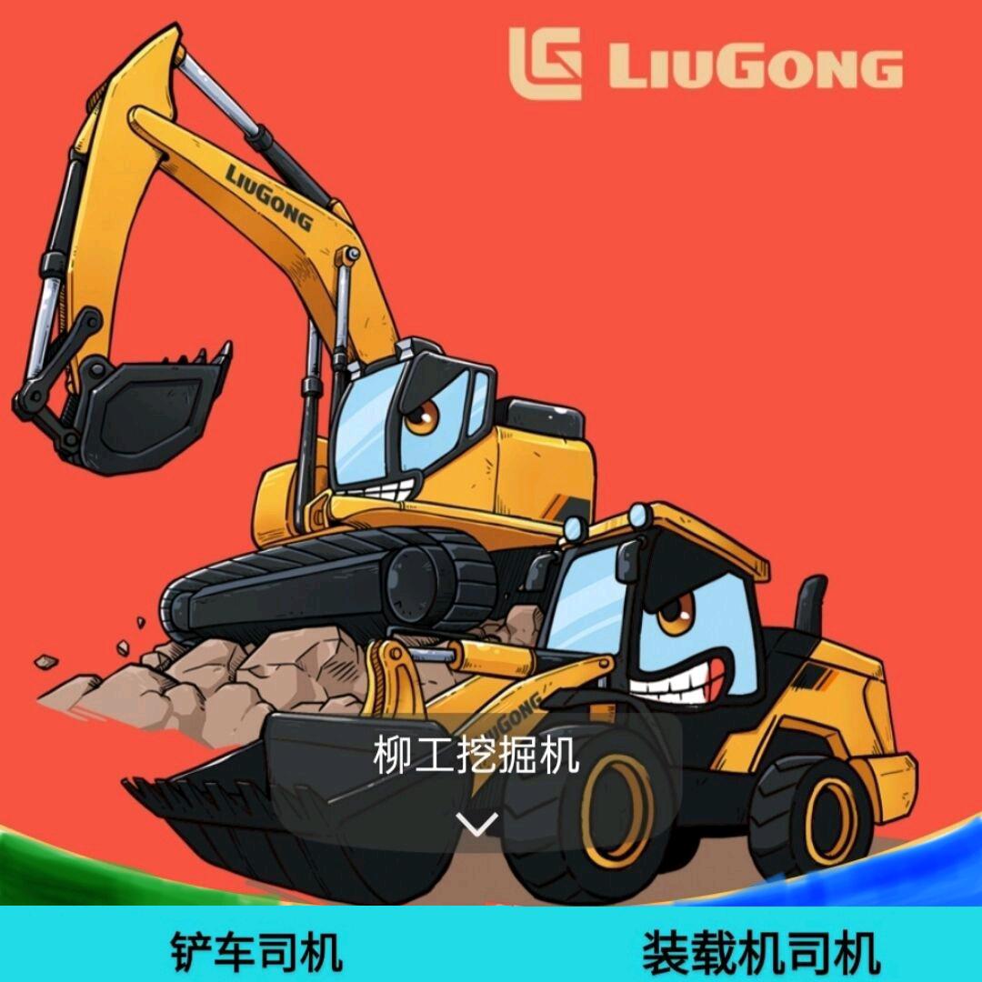 🍎铲车装载机司机🍎