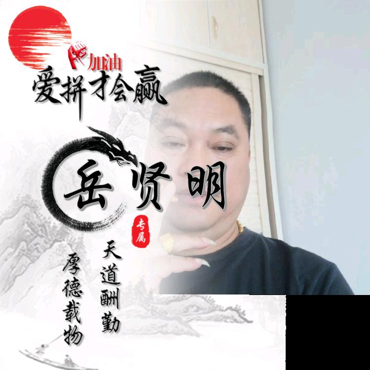 yue