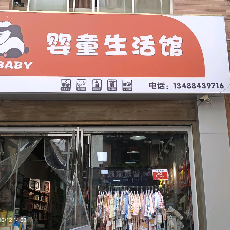 熊猫baby婴童生活馆官方号