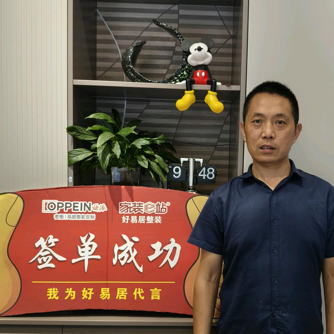 好易居整装三哥