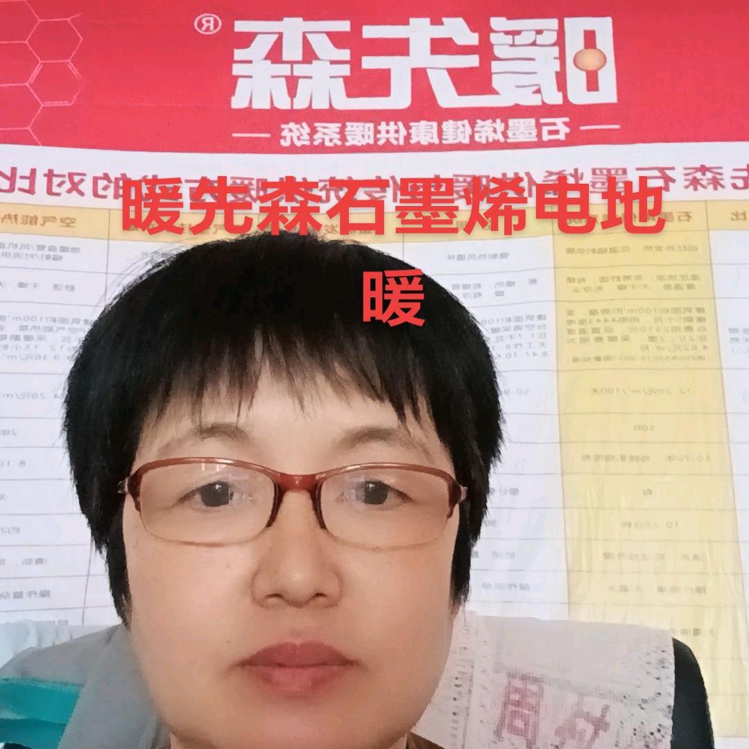 周村石墨烯电地暖