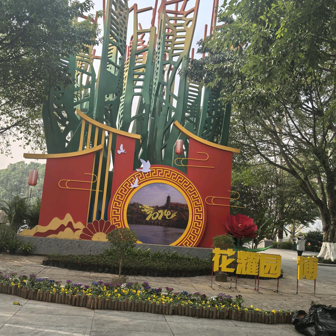 笑口常开