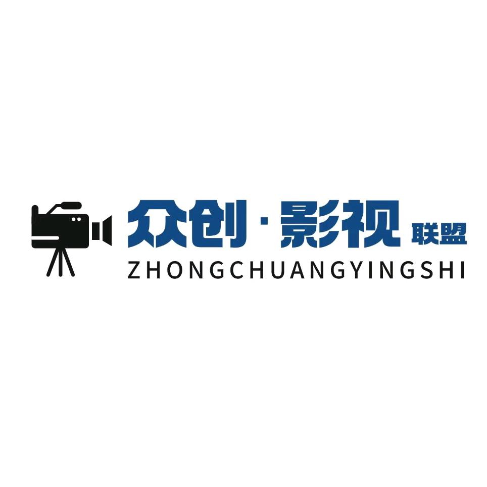 众创·影视