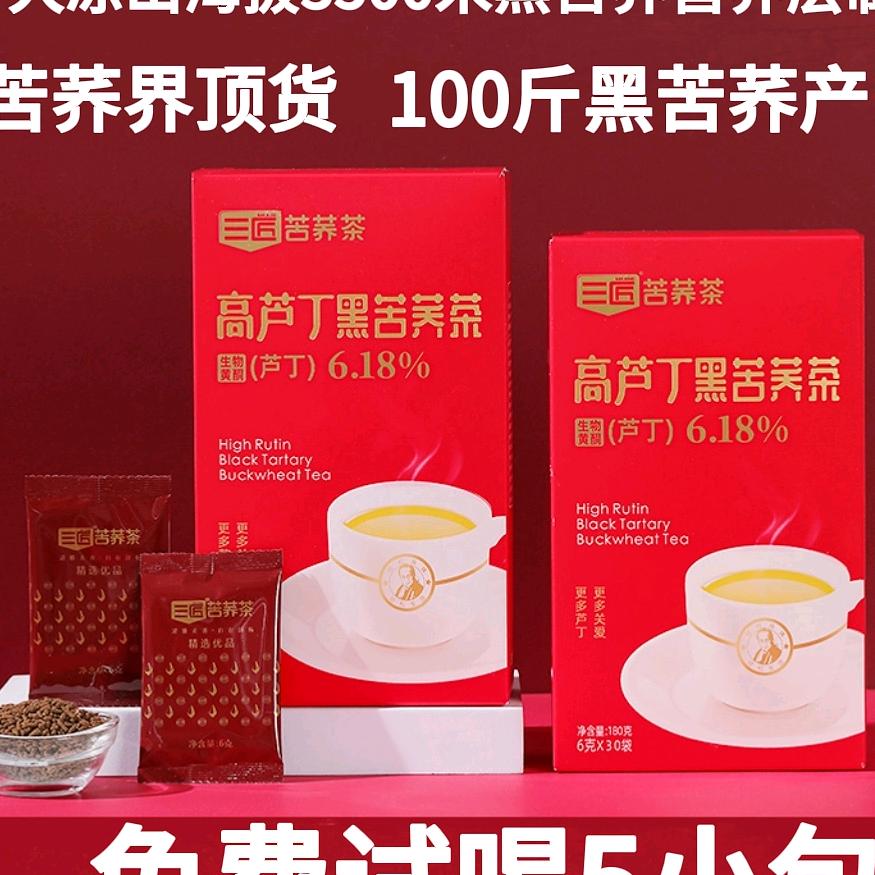 三匠养生苦荞茶