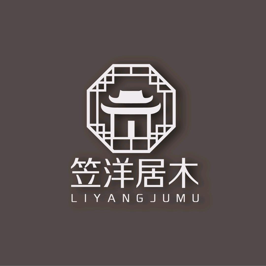 笠洋居木茶空间家居