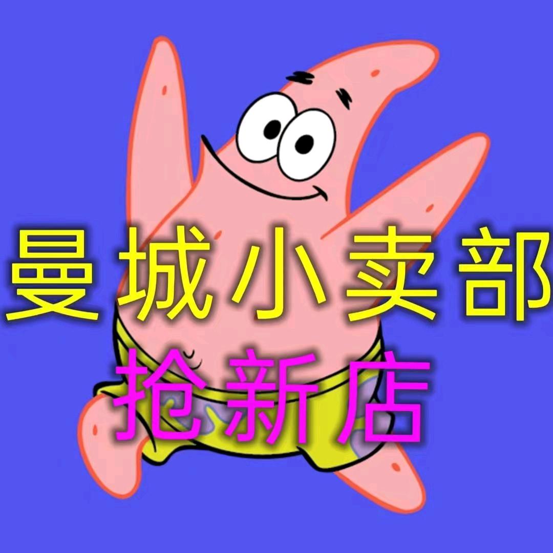 曼城大集抢新店