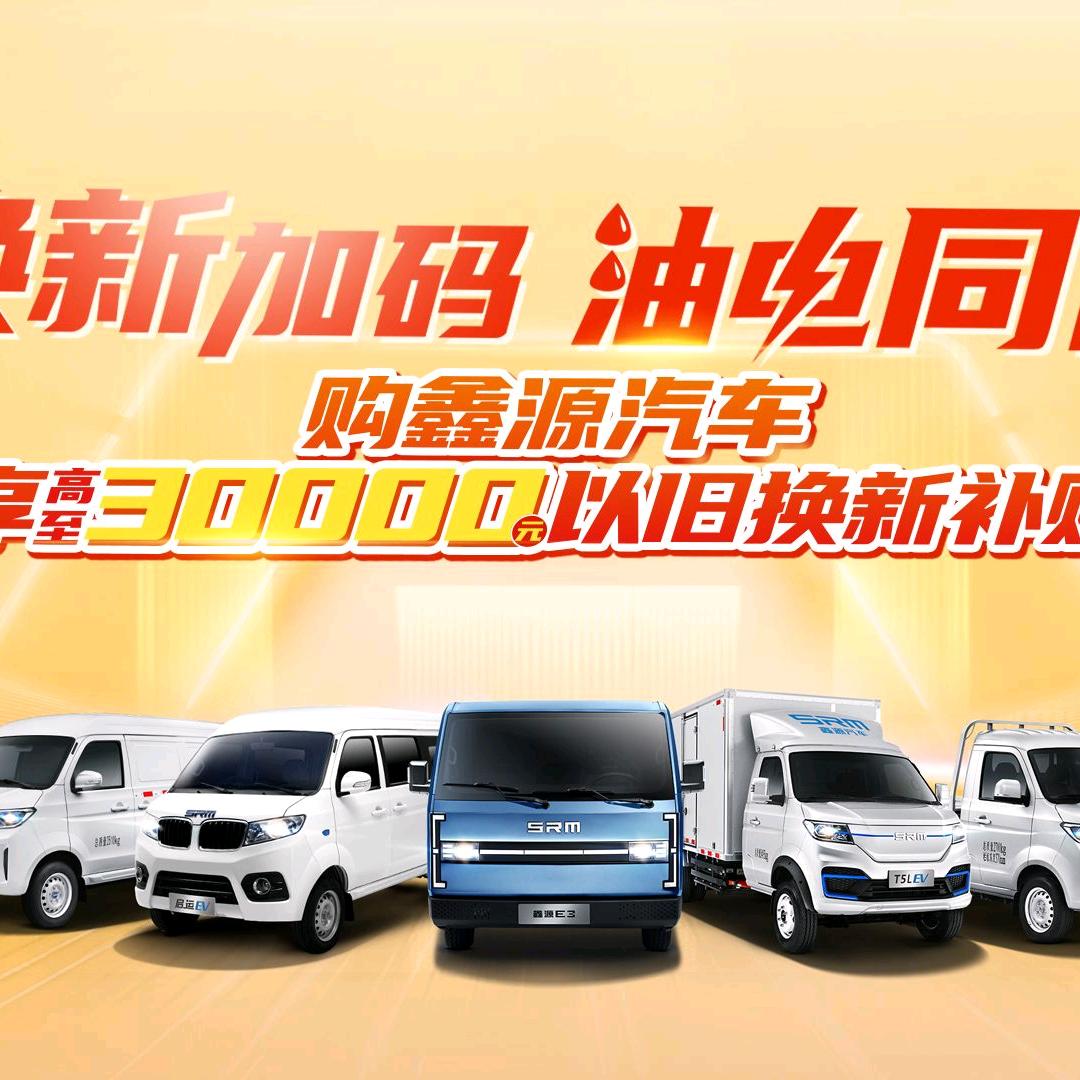 鑫源汽车深圳丰庆源