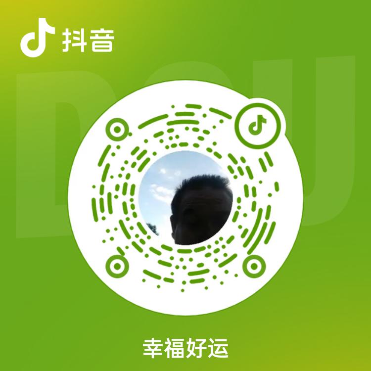 幸福好運