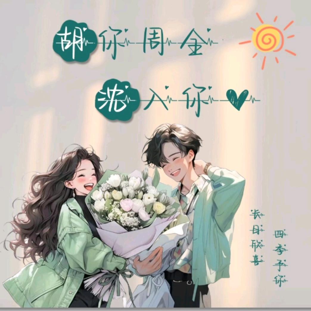 🍀᭄ꫛ心想事橙🍊