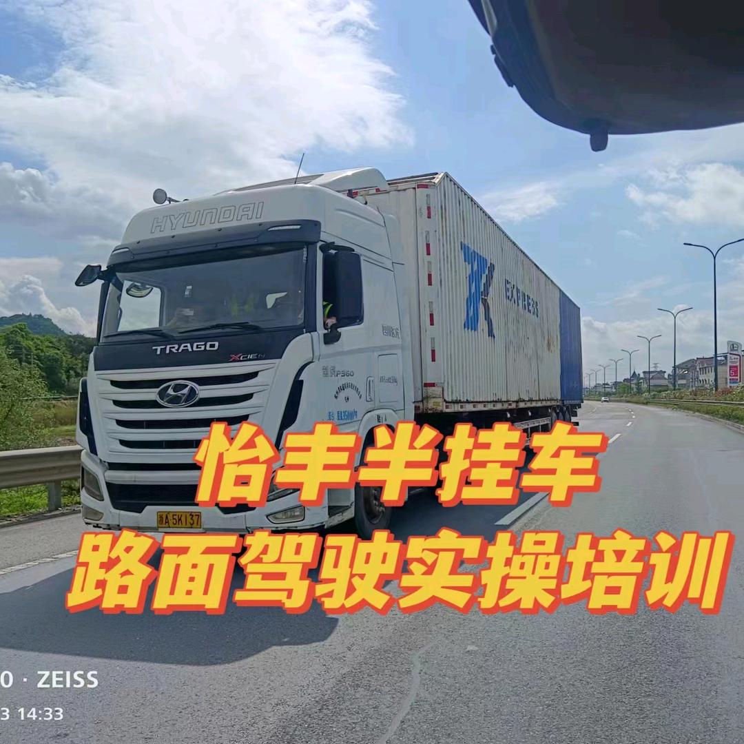怡丰半挂倒车+实战培训