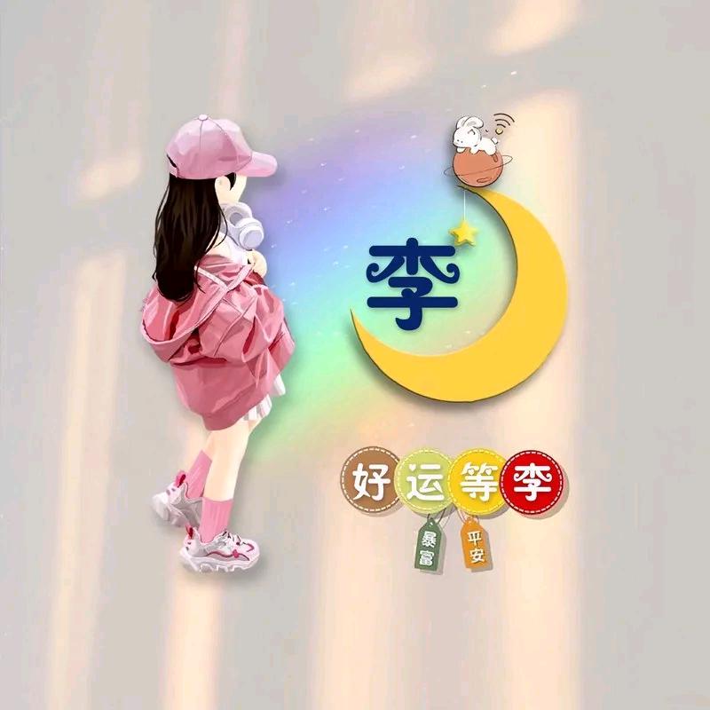 🥀᭄顺李成张꧔ꦿᩚ💕
