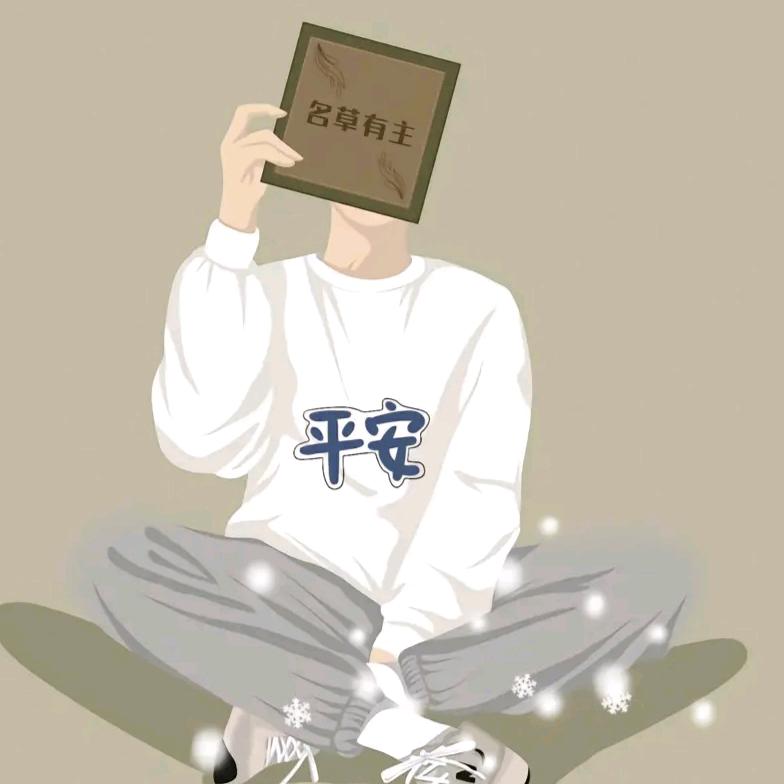 @余生  安好