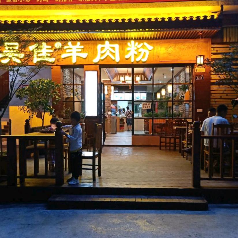 吴佳羊肉粉（官号）