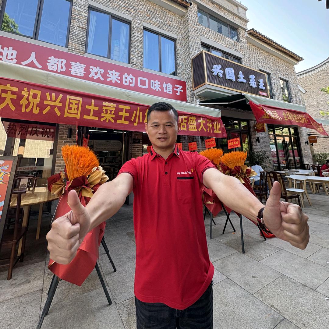 兴国土菜王·管哥哥．