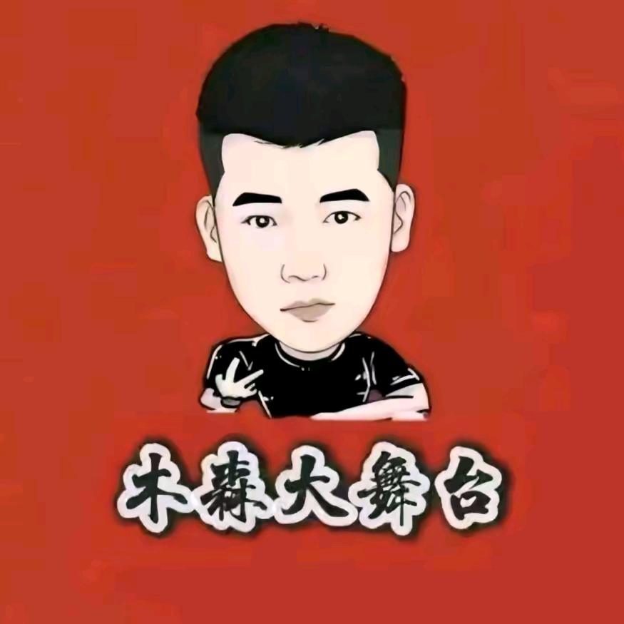 木森好物甄选