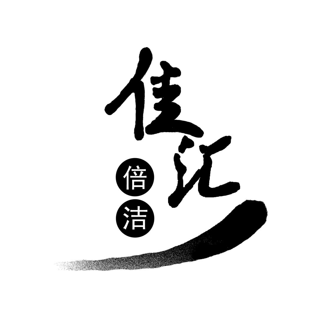 佳汇倍洁生活用品