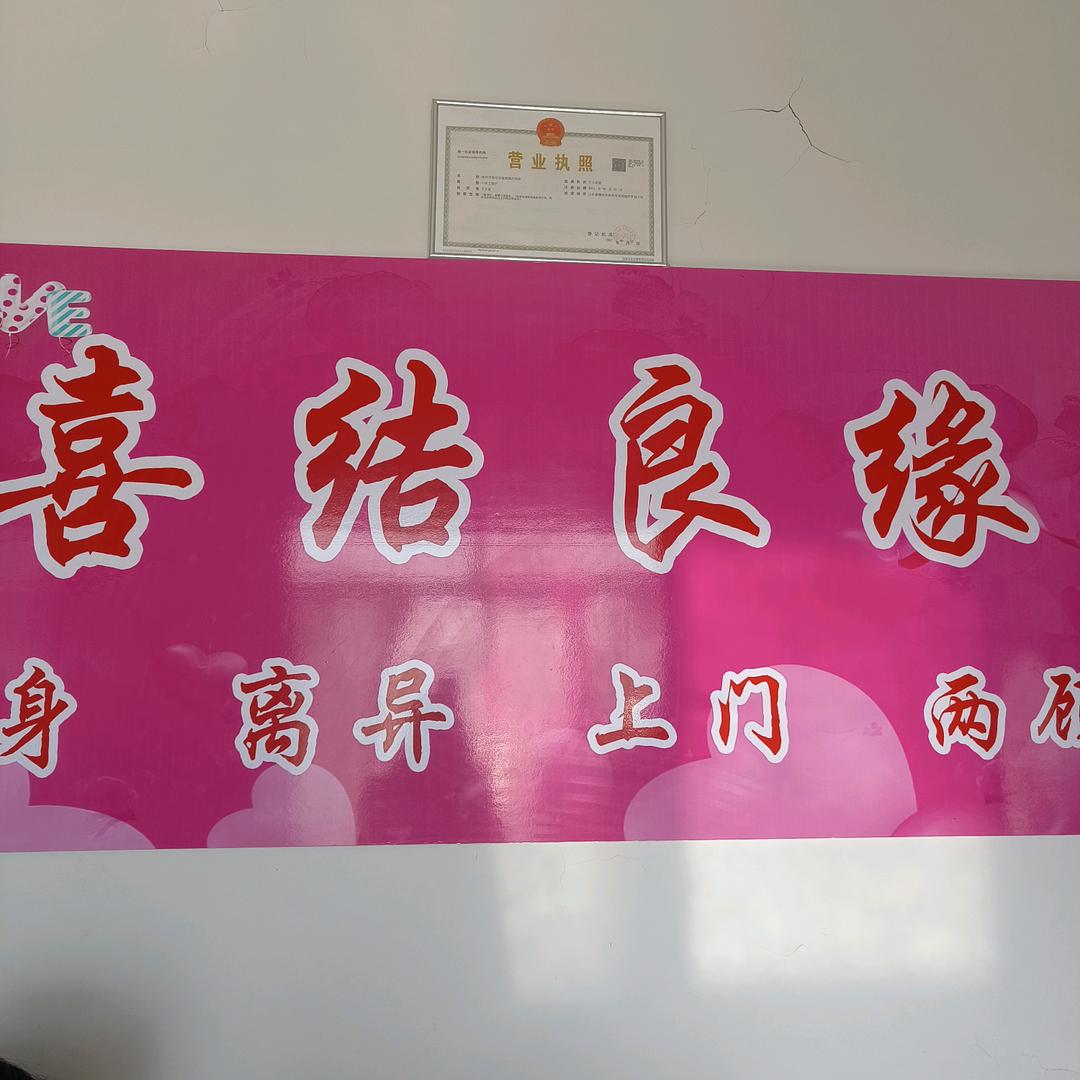 喜结良缘