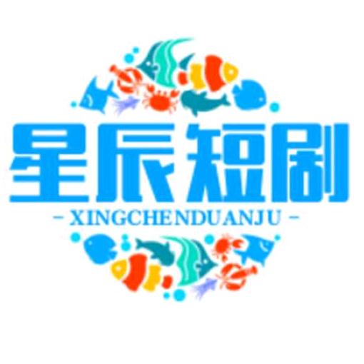 星辰短剧