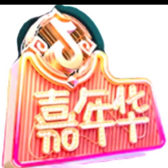 不服就干（虎爷小号）