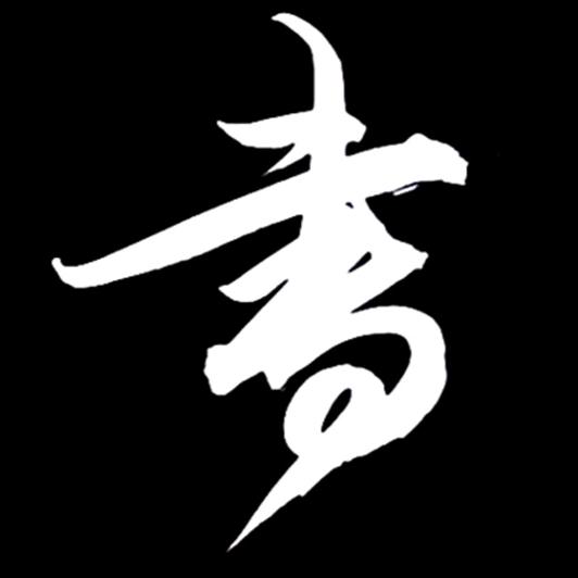 老男孩学写字