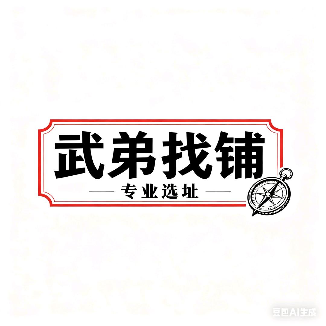 上海武弟找铺