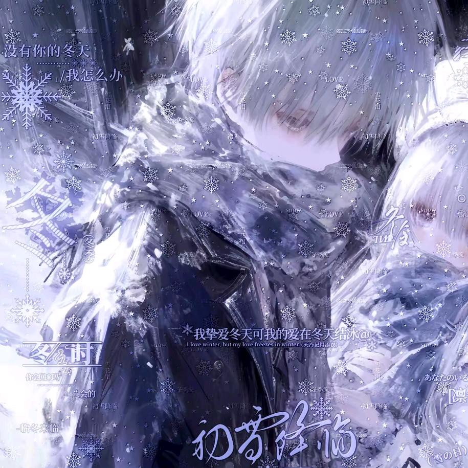 洋愛雪酱（恩师𝑫𝒖𝒔𝒖𝒊）