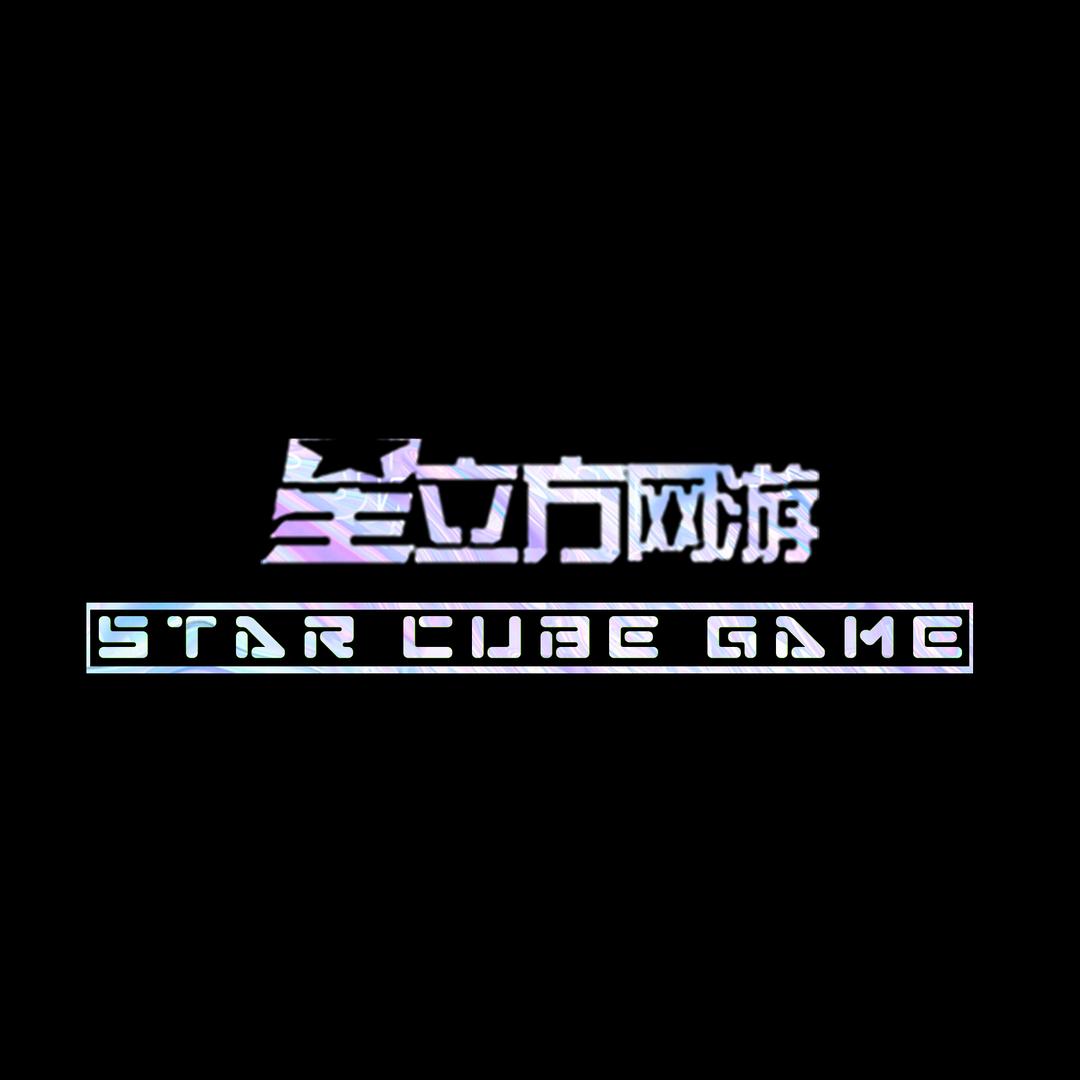 星立方网游端游