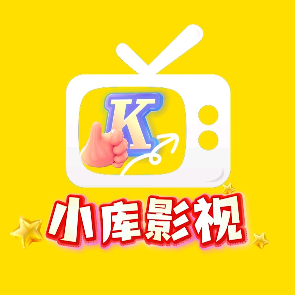 小库影视