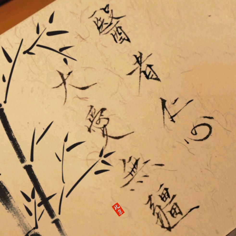 控痫