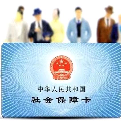 成都社保规划何老师