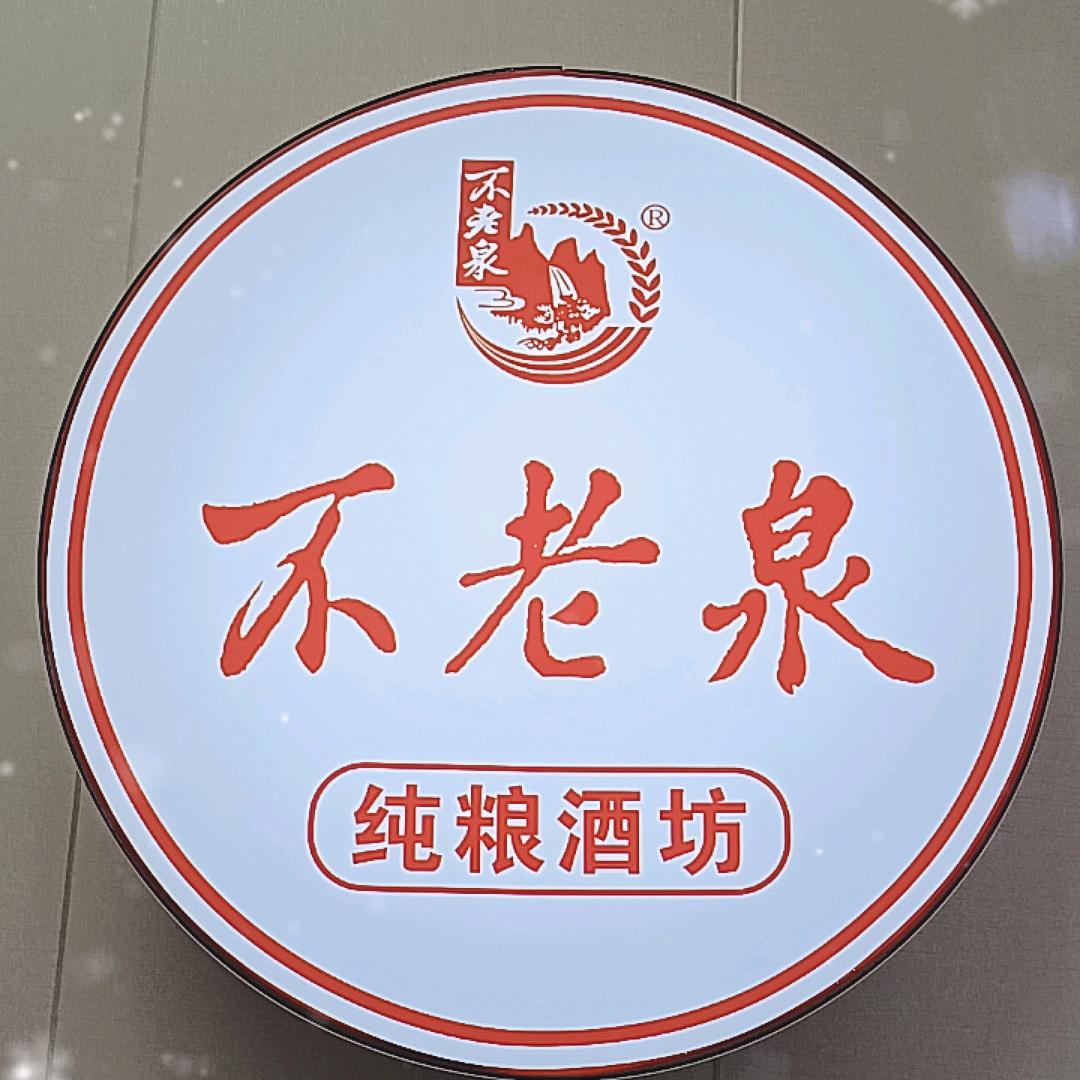 河水铺纯粮8+1