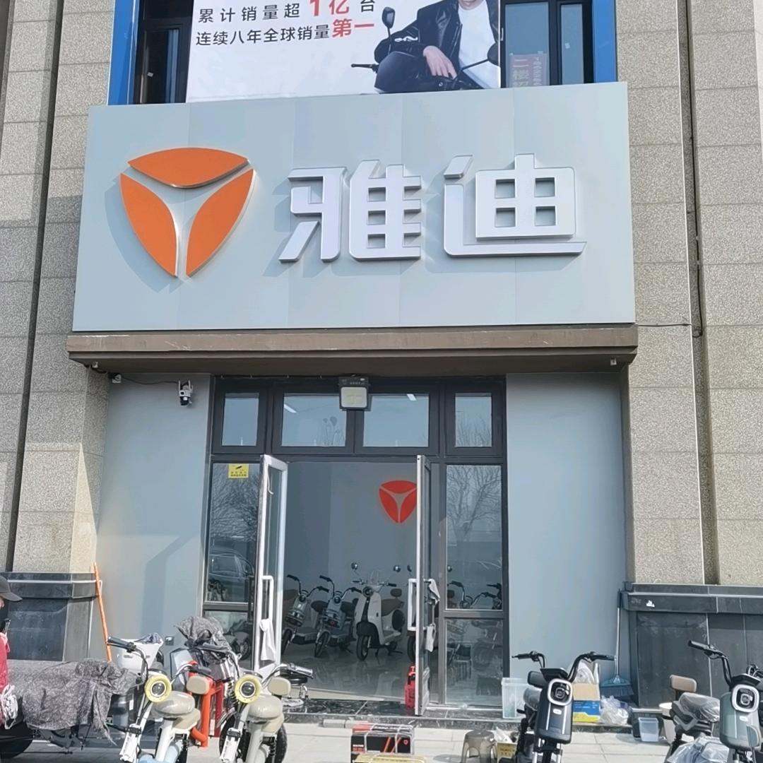 南益雅迪电动车