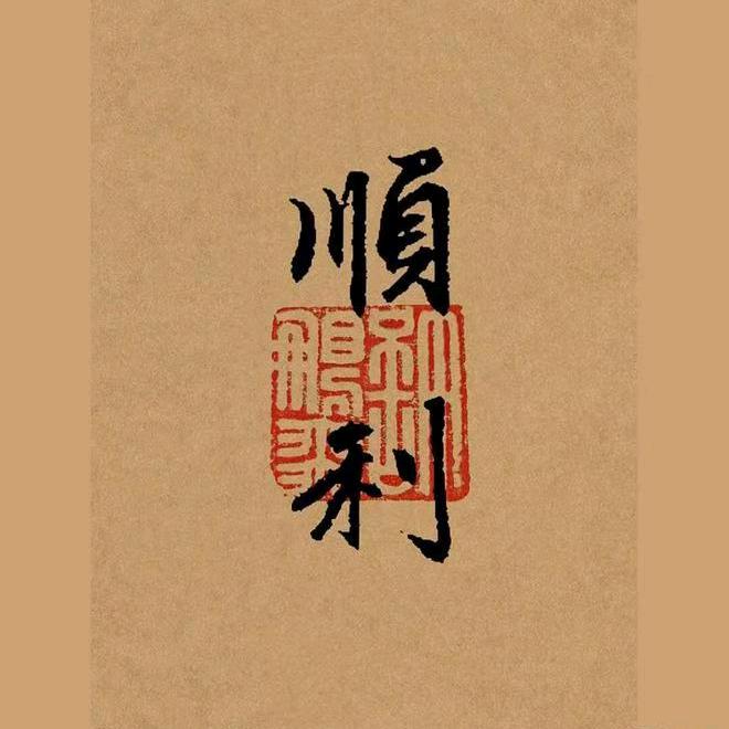 算卦占卜-道明先生