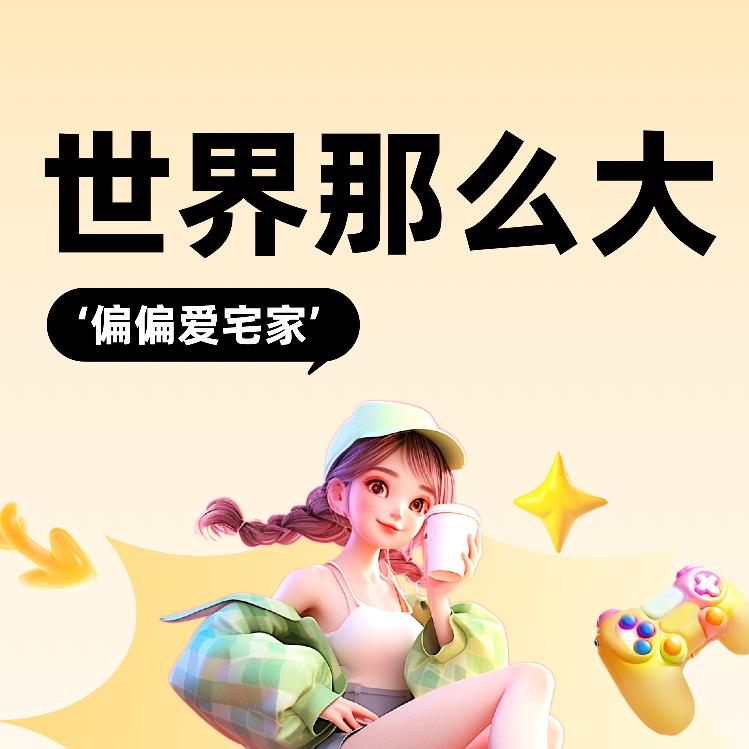 松松