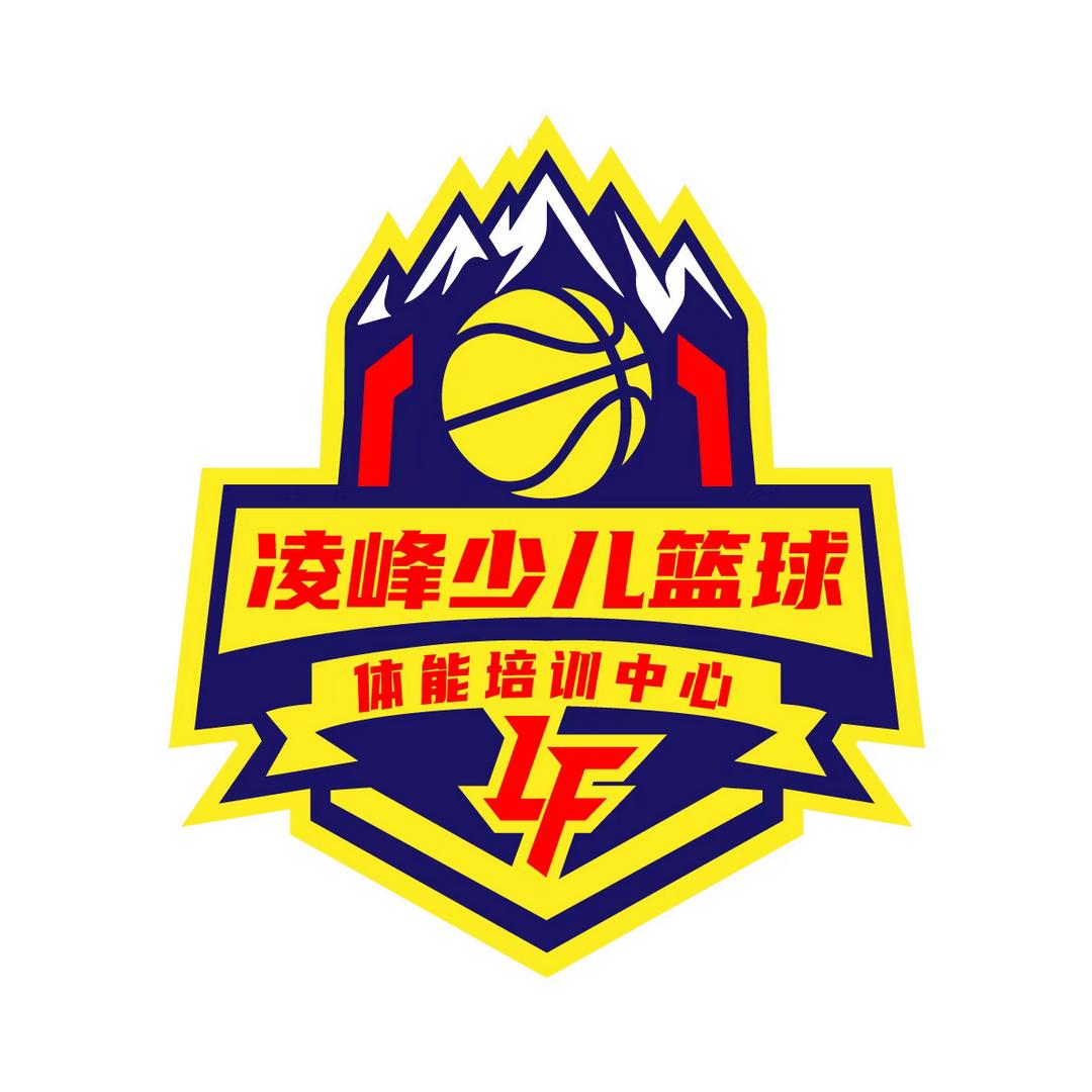 凌峰少儿篮球体能运动中心官方号
