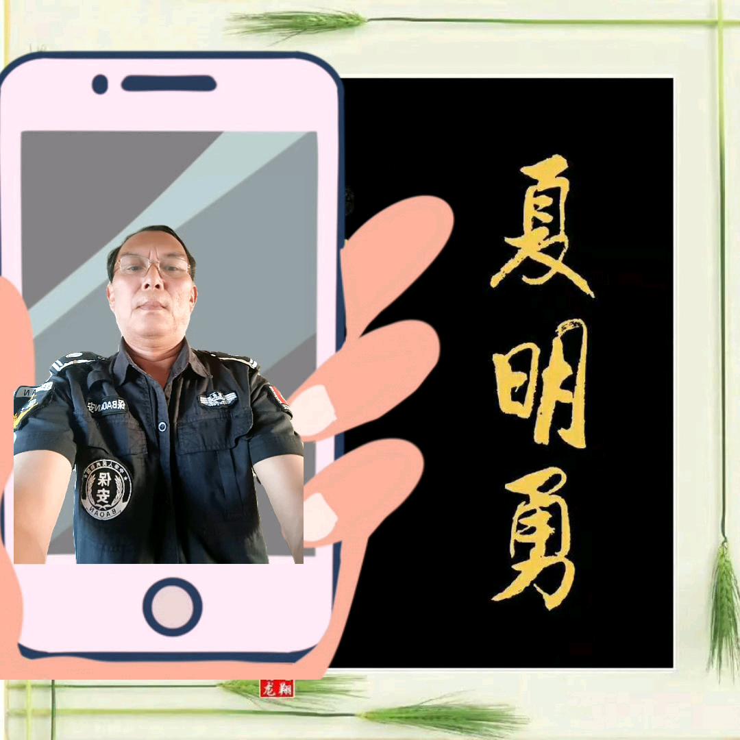 保安大哥（无缝合拍）