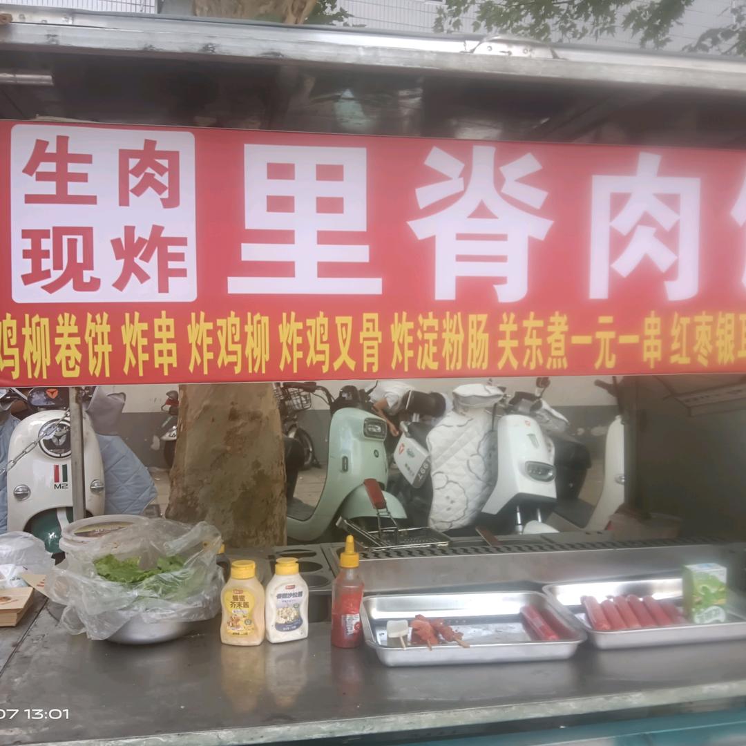 里脊肉饼